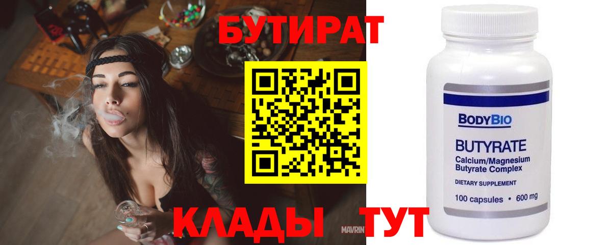 Бутират буратино  Вход с VPN  Усть-Илимск 