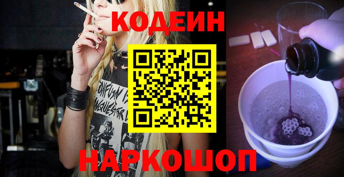 Усть-Илимск  Кодеиновый сироп Lean Purple Drank  Кодеиновый сироп Lean Purple Drank  Вход с VPN 