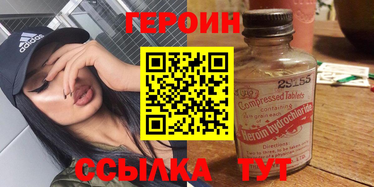 ГЕРОИН белый Усть-Илимск