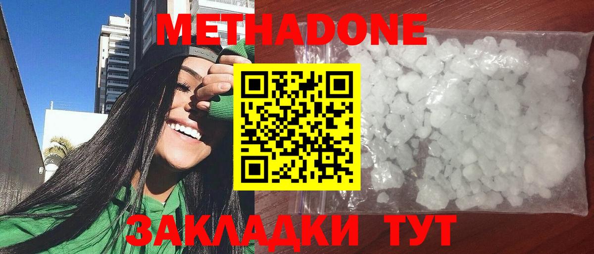 Метадон белоснежный Усть-Илимск