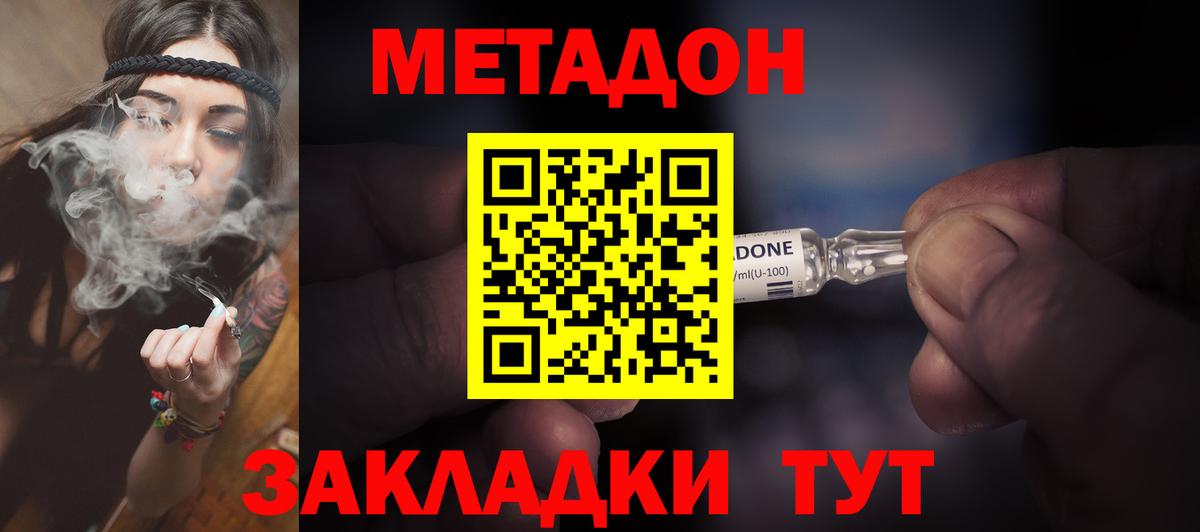 Усть-Илимск  МЕТАДОН кристалл  Вход с VPN 