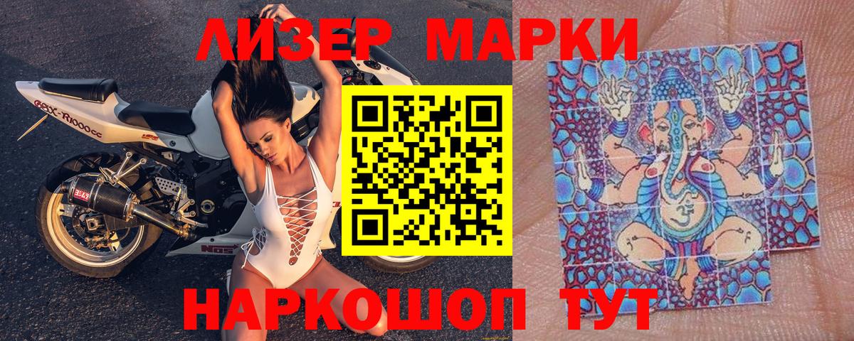 Наркотические марки 1500мкг Усть-Илимск