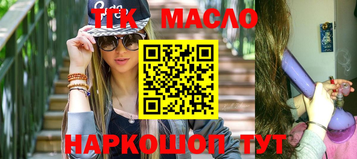 Усть-Илимск  Дистиллят ТГК THC oil  Дистиллят ТГК концентрат  Вход с VPN 